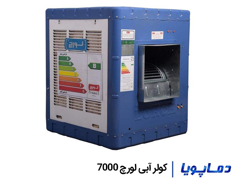 قیمت کولر آبی لورچ 7000