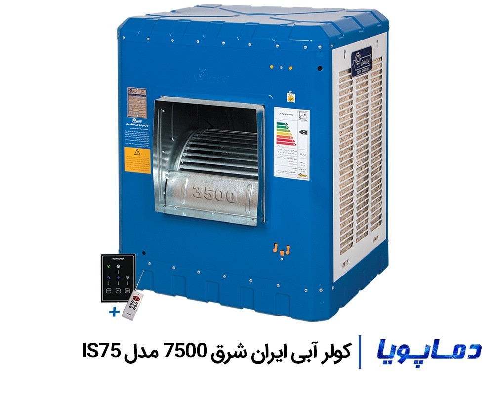 قیمت کولر آبی 7500 ایران شرق IS75