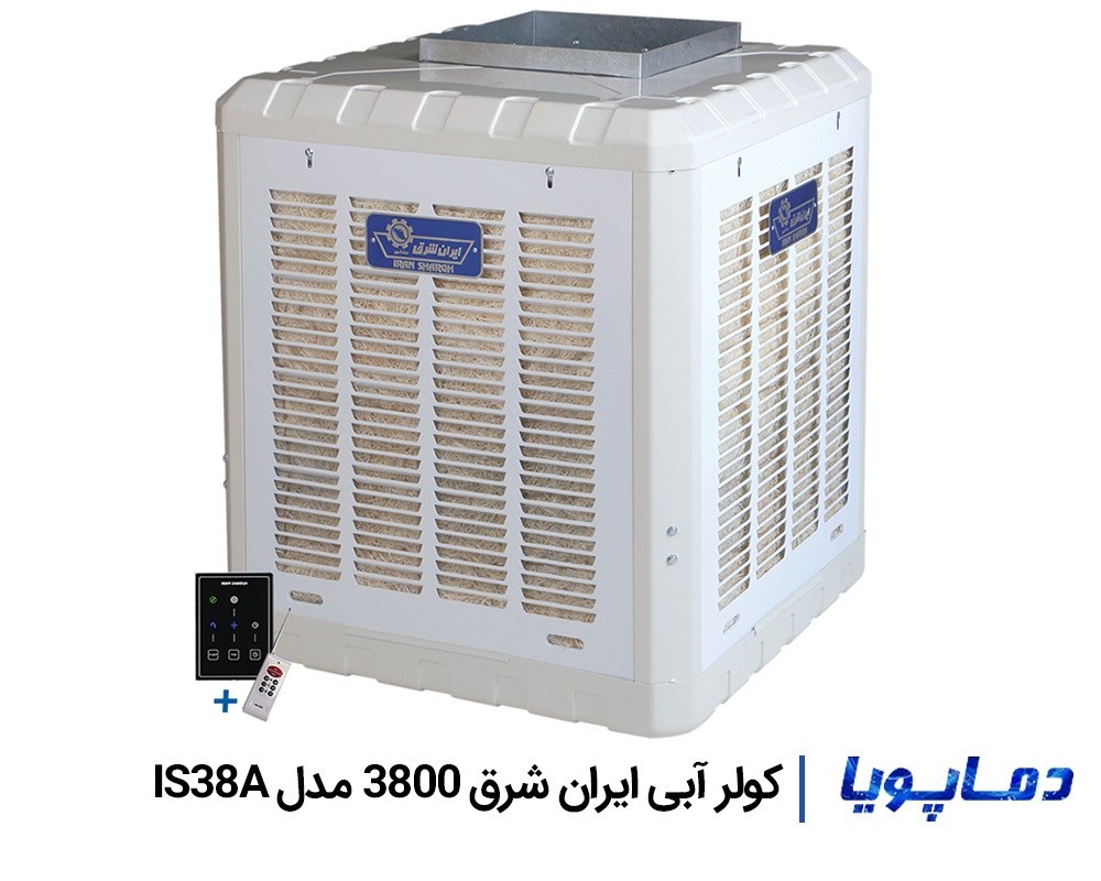 قیمت کولر آبی 3800 خروجی از بالا ایران شرق IS38A