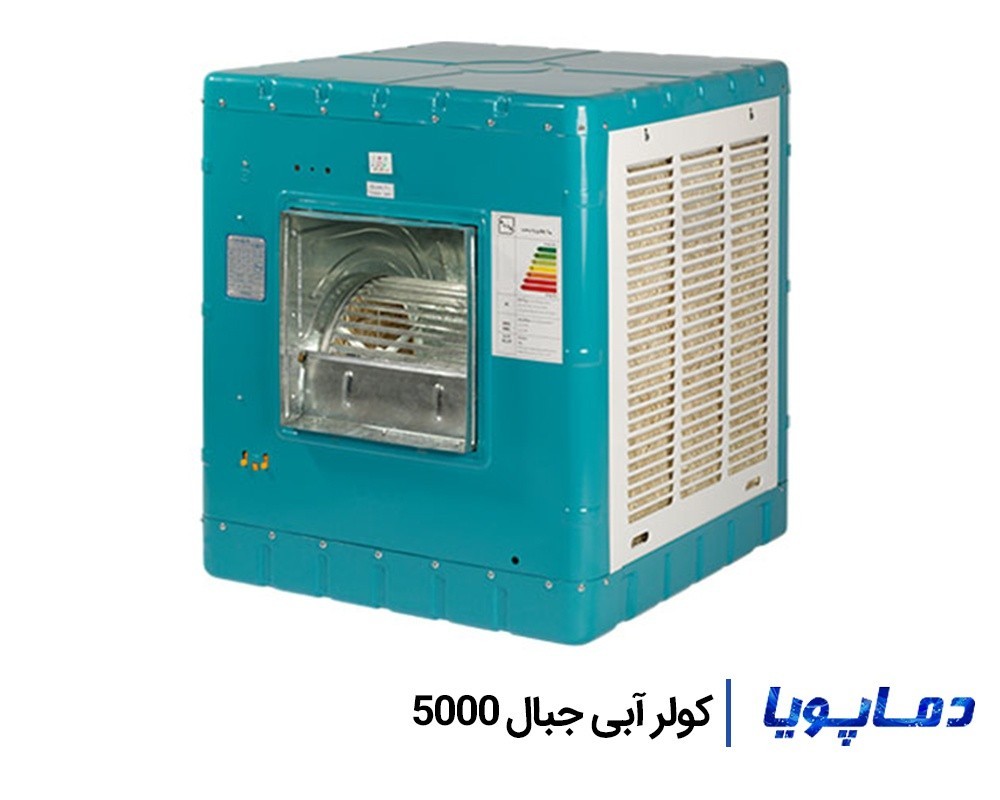 قیمت کولر آبی جبال 5000