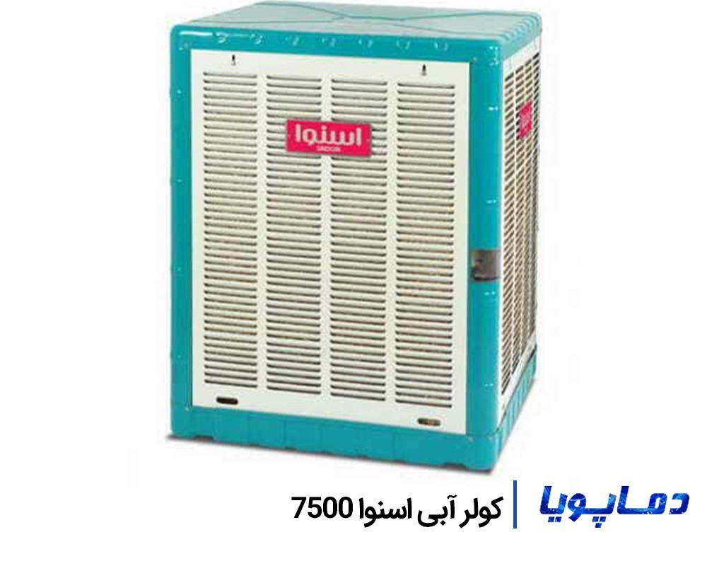 قیمت کولر آبی اسنوا 7500