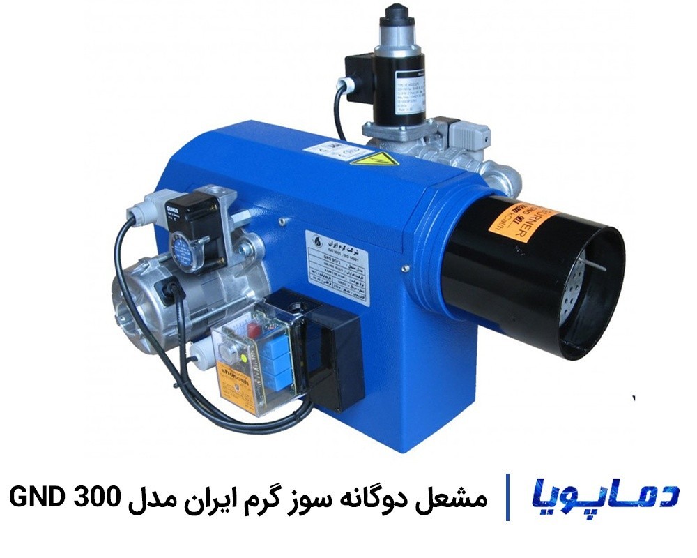 قیمت و خرید مشعل دوگانه سوز گرم ایران GND 300