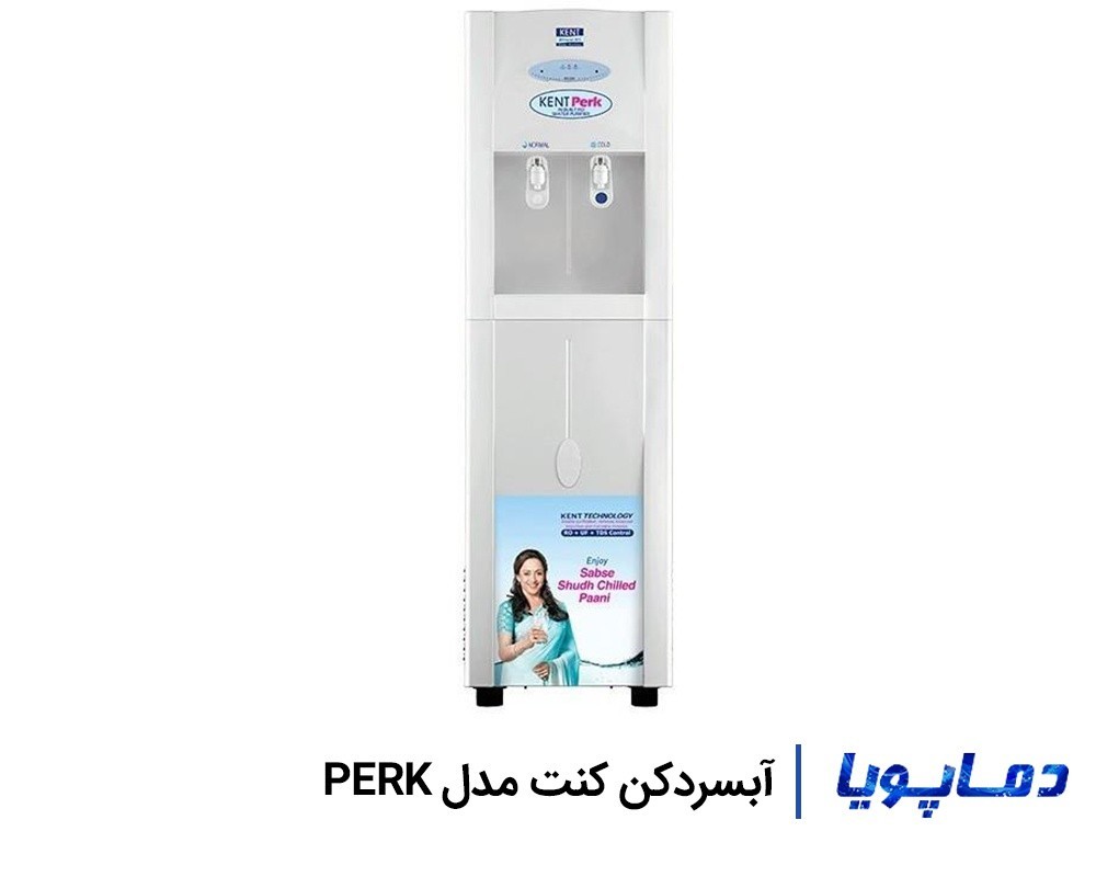 قیمت آبسردکن تصفیه دار کنت مدل PERK