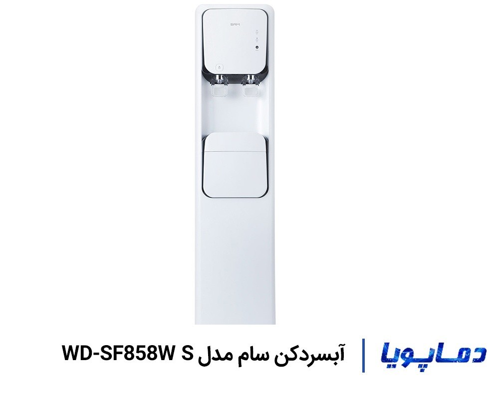 قیمت آبسردکن تصفیه دار سام WD-SF858W S