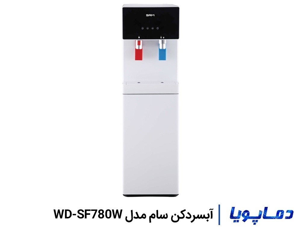 قیمت آبسردکن تصفیه دار سام WD-SF780W