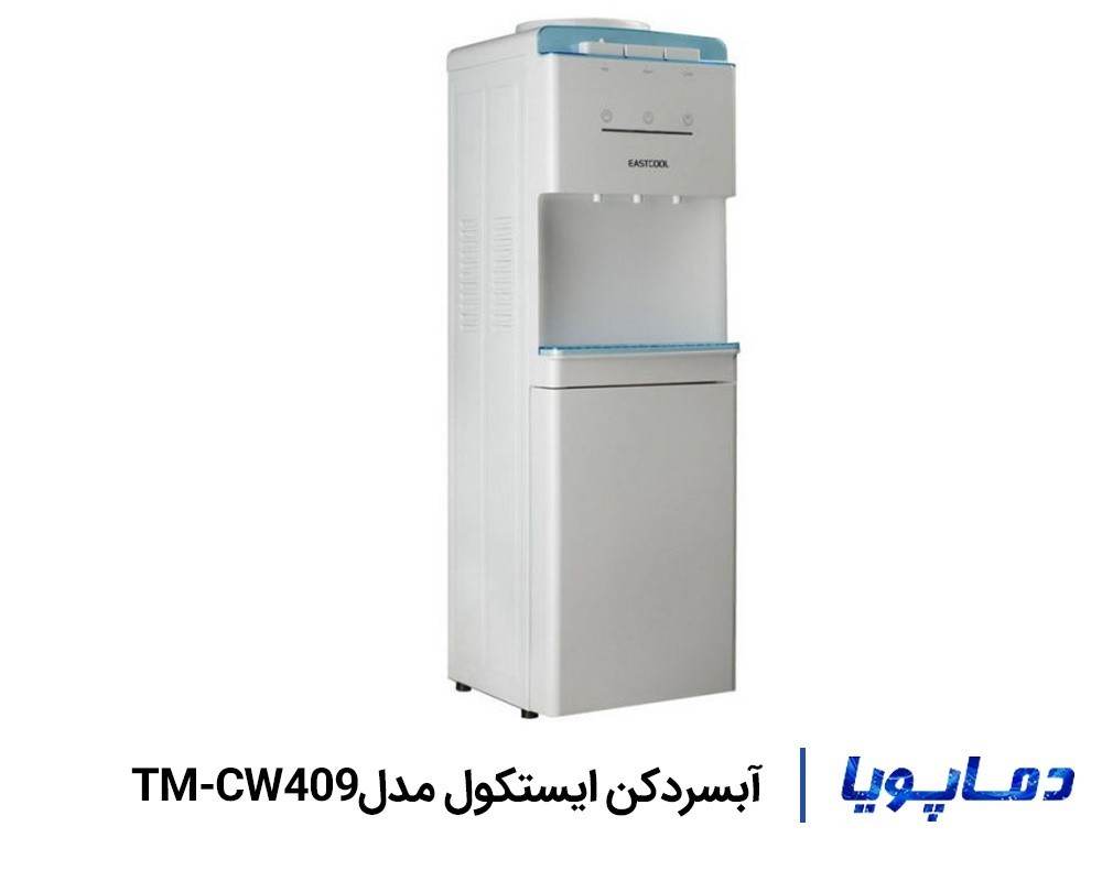 قیمت آبسردکن ایستکول مدلTM-CW409