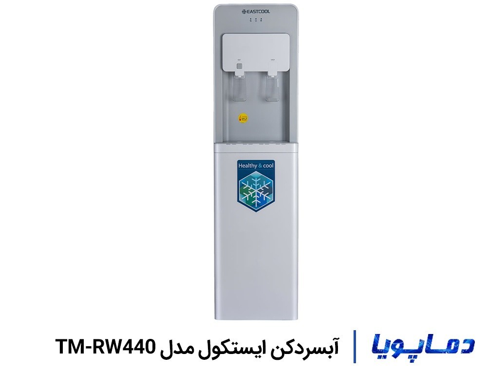 قیمت آبسردکن ایستکول مدل TM-RW440