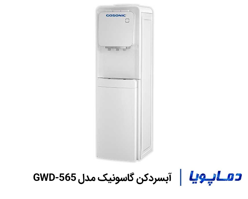 قیمت آبسردکن گاسونیک مدل GWD-565