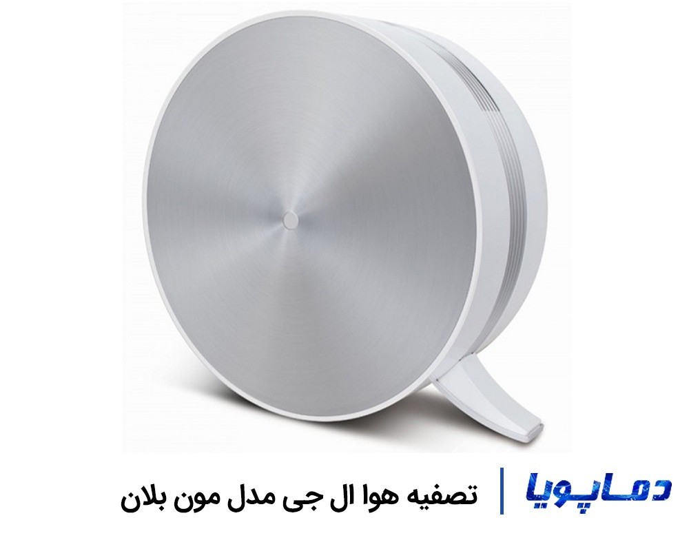 قیمت دستگاه تصفیه هوا ال جی مدل مون بلان