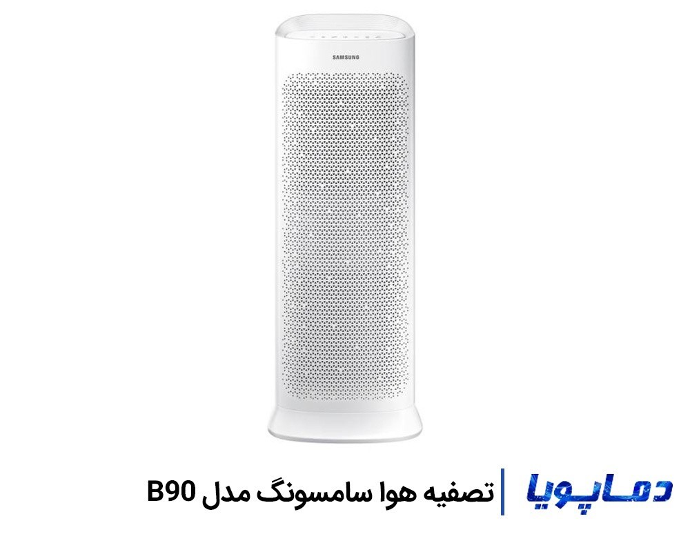 قیمت دستگاه تصفیه هوا سامسونگ مدل B90