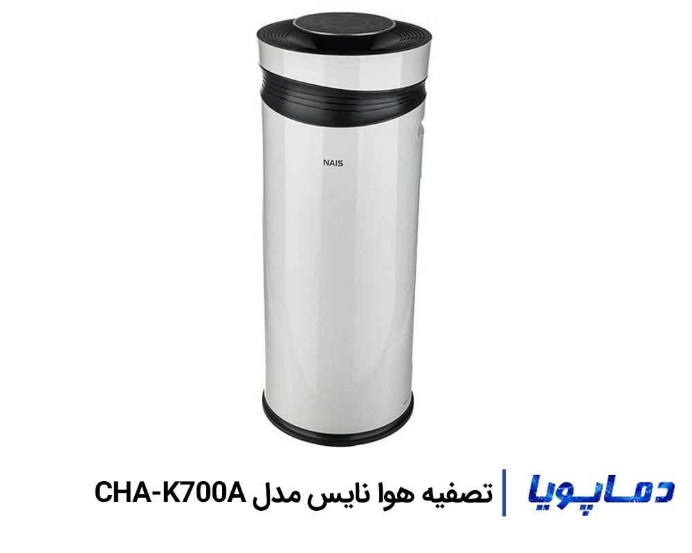 قیمت دستگاه تصفیه هوا نایس CHA-K700A