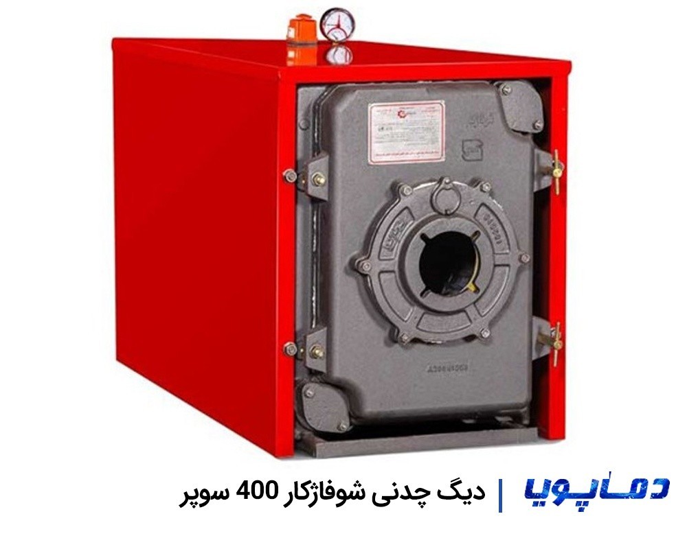 بهترین قیمت و خرید دیگ چدنی سوپر 400 شوفاژکار