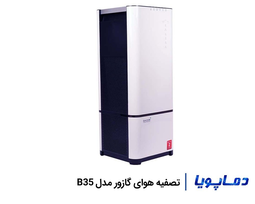 قیمت دستگاه تصفیه هوا گازور مدل B35