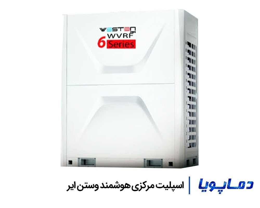 قیمت اسپلیت مرکزی هوشمند وستن ایر