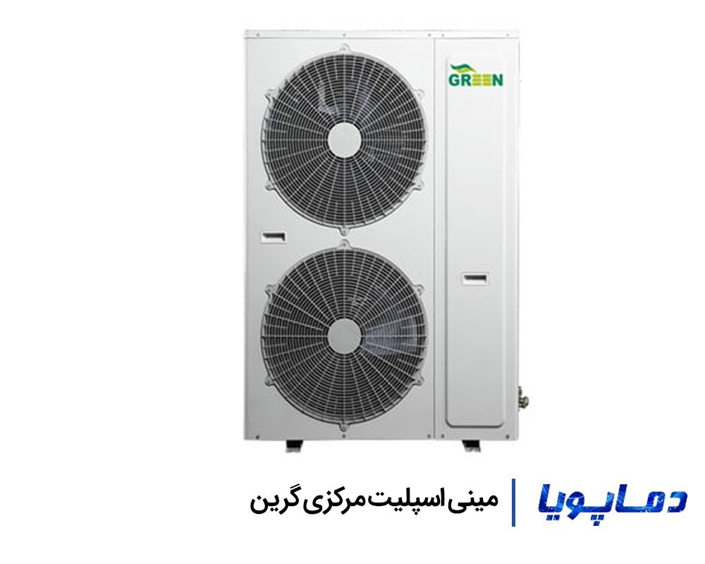 قیمت مینی اسپلیت مرکزی گرین