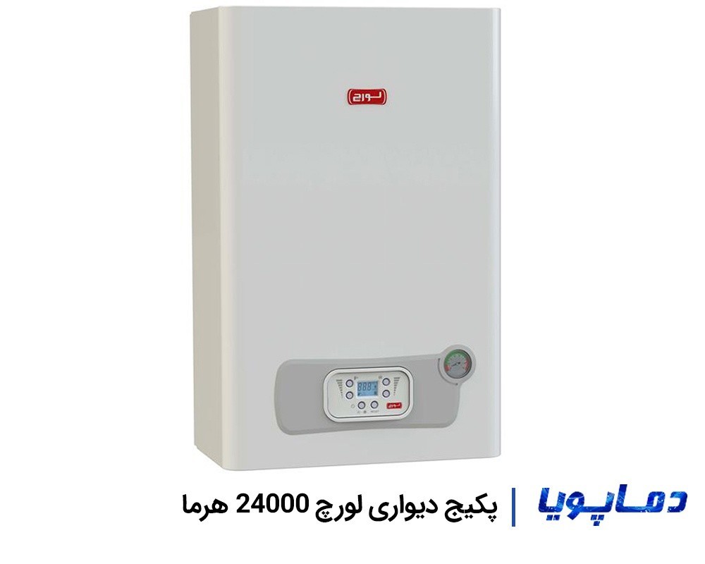 قیمت پکیج دیواری 24000 هرما لورچ HERMA 24