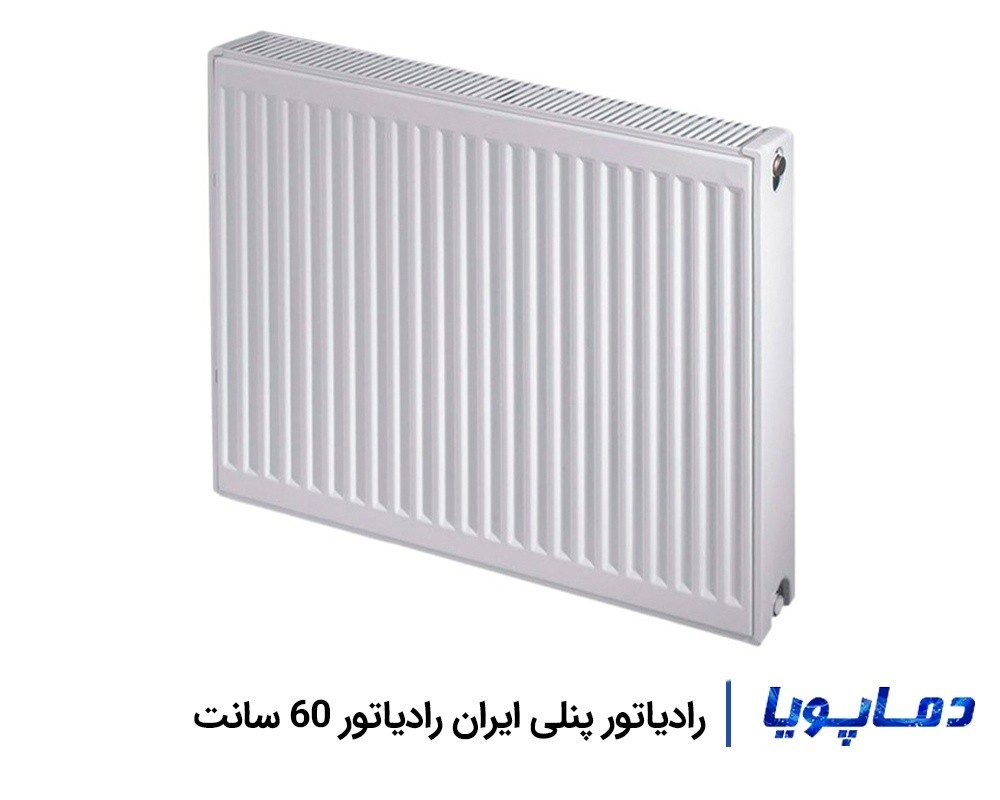 قیمت رادیاتور پنلی ایران رادیاتور 60 سانتی