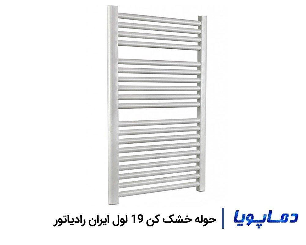 رادیاتور حوله خشک کن 19 لول ایران رادیاتور