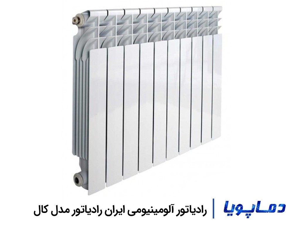 خرید و قیمت رادیاتور آلومینیومی ایران رادیاتور مدل کال KAL