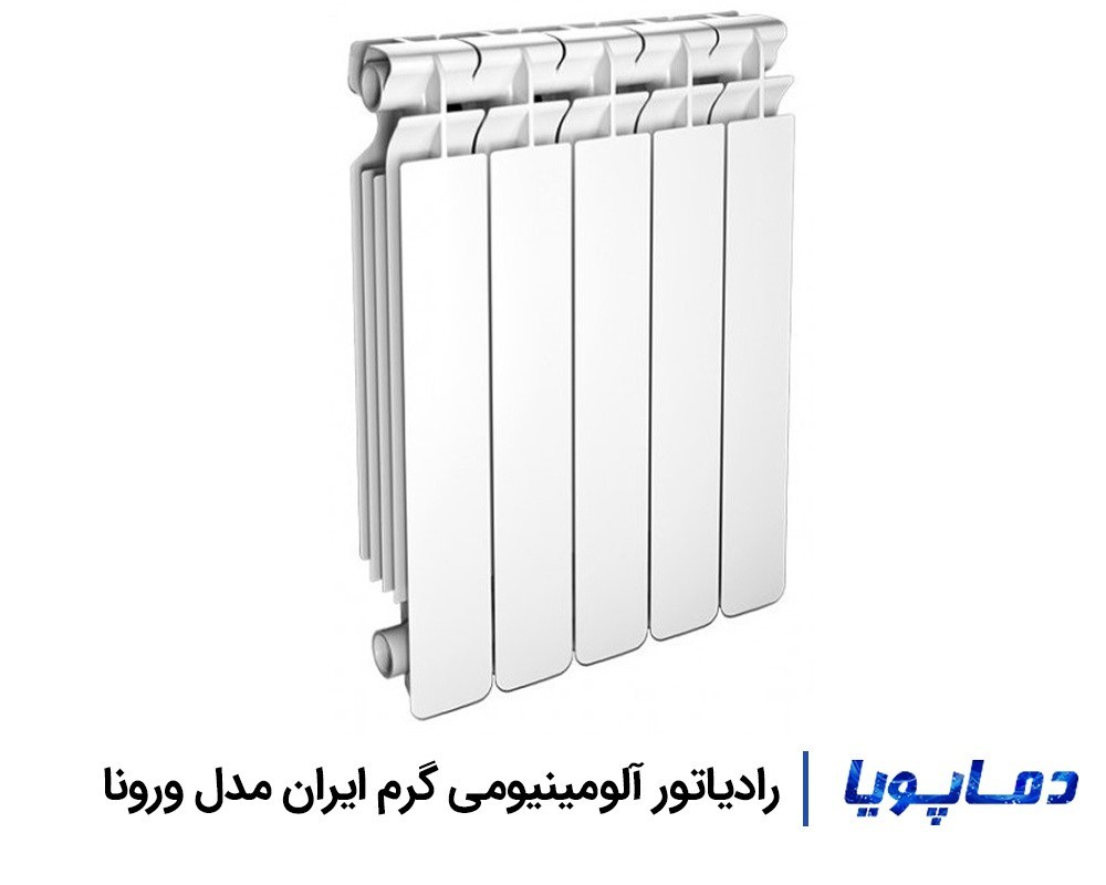 قیمت رادیاتور آلومینیومی گرم ایران مدل ورونا Verona