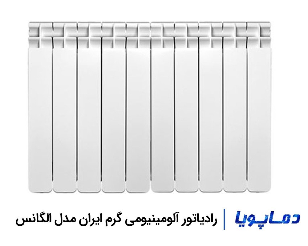 قیمت رادیاتور آلومینیومی گرم ایران مدل الگانس Elegances