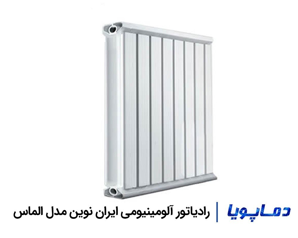 قیمت رادیاتور آلومینیومی ایران نوین مدل الماس ALMAS