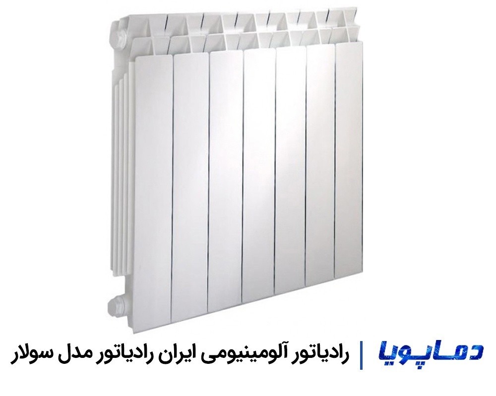 قیمت رادیاتور آلومینیومی ایران رادیاتور مدل سولار solar
