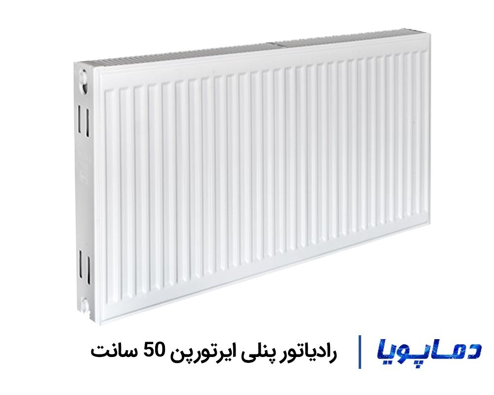 خرید رادیاتور پنلی ایرتورپن 50 سانتی با قیمت کارخانه