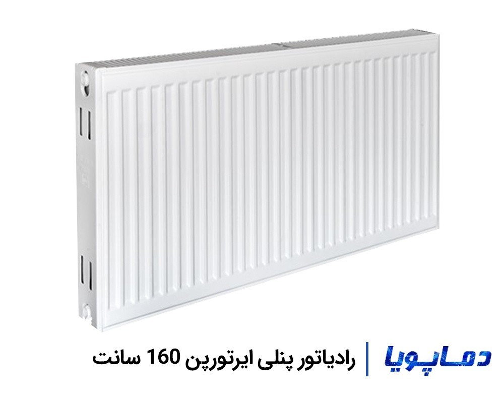 قیمت رادیاتور پنلی ایرتورپن 160 سانتی