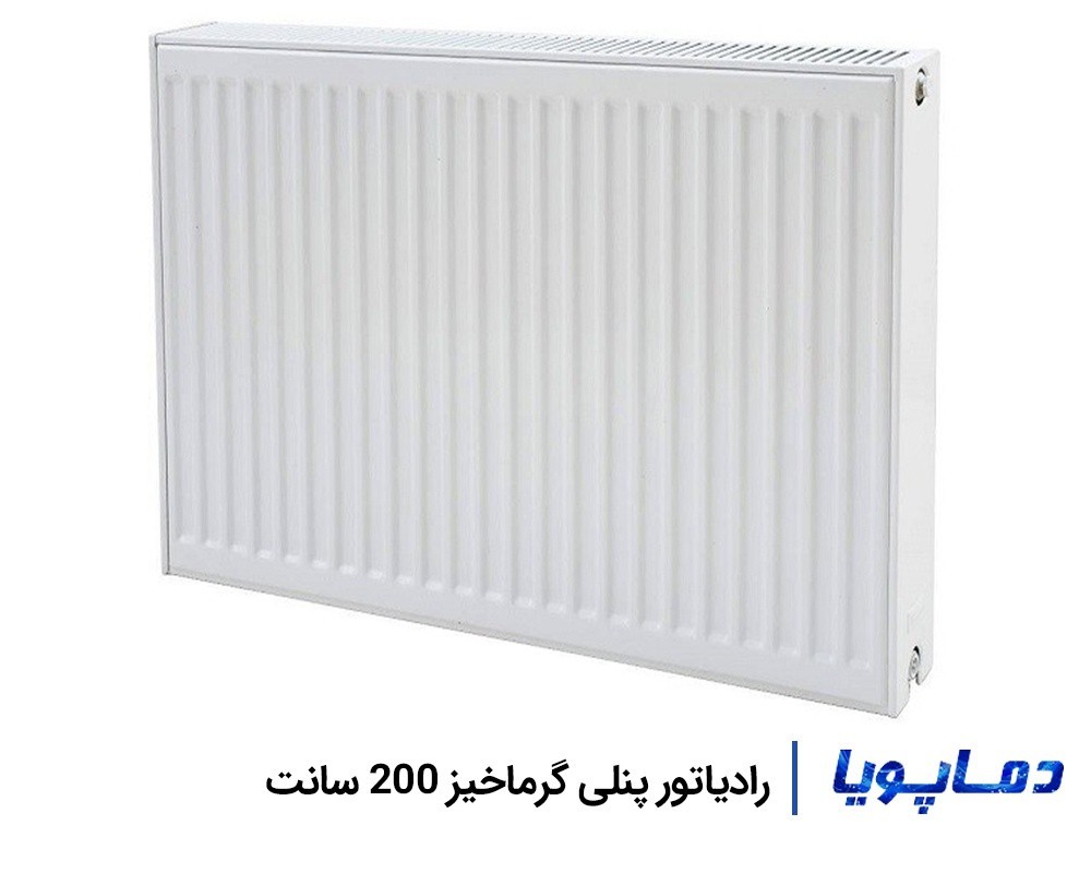 قیمت رادیاتور پنلی گرماخیز 200 سانتی