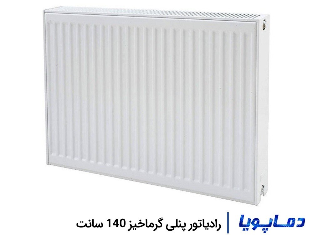 قیمت رادیاتور پنلی گرماخیز 140 سانتی