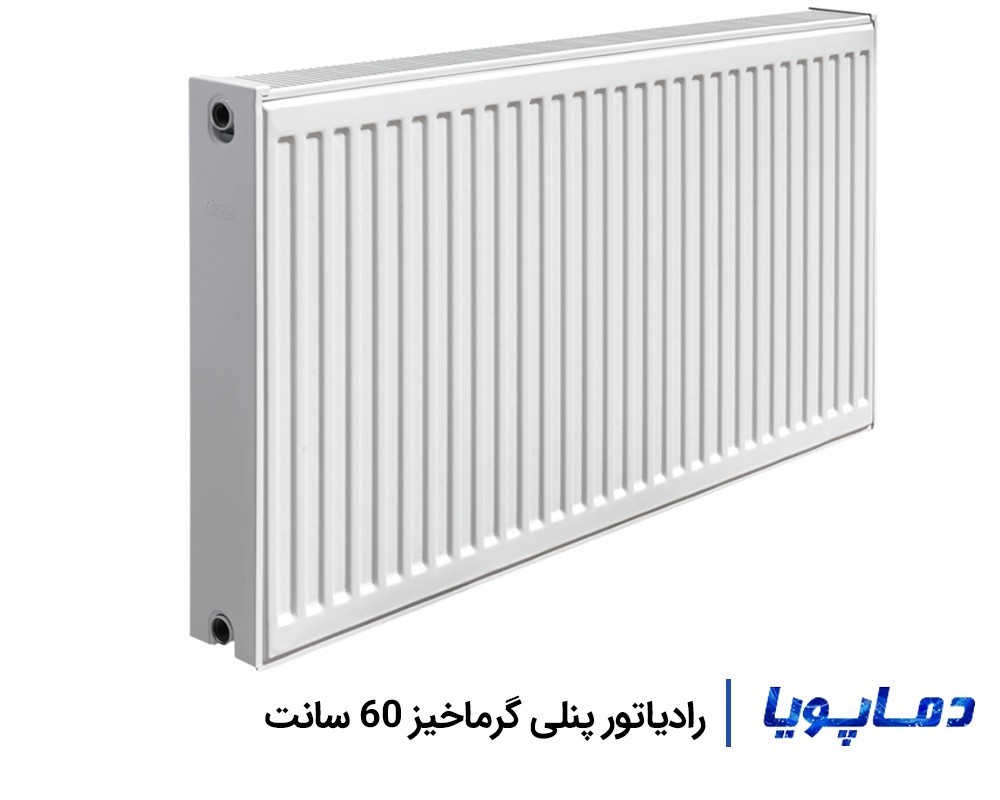 قیمت رادیاتور پنلی گرماخیز 60 سانتی