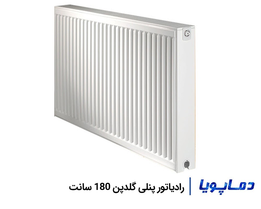 قیمت رادیاتور پنلی گلدپن 180 سانتی