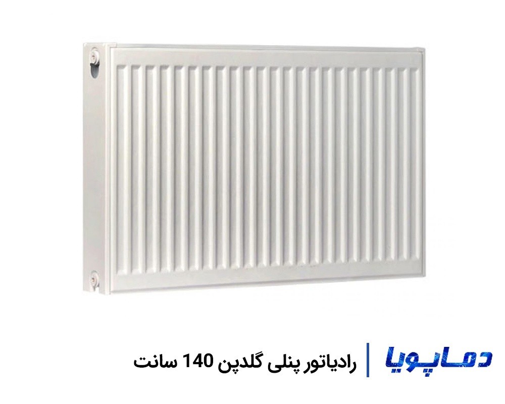 قیمت رادیاتور پنلی گلدپن 140 سانتی