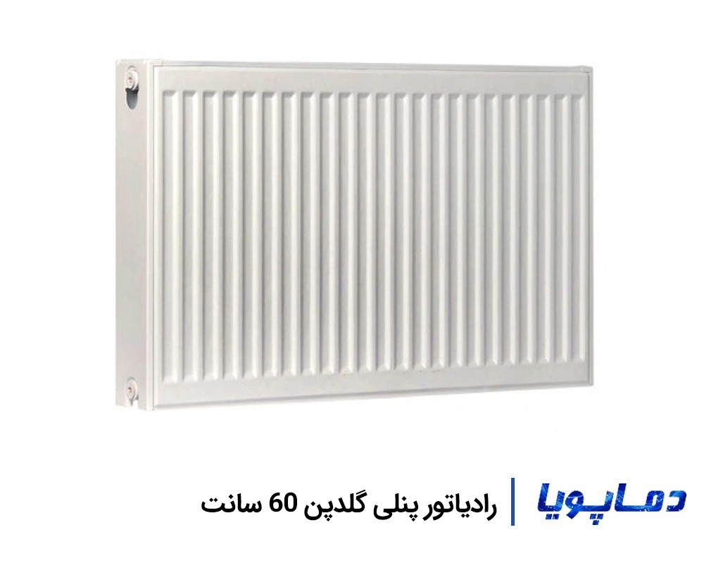 قیمت رادیاتور پنلی گلدپن 60 سانتی