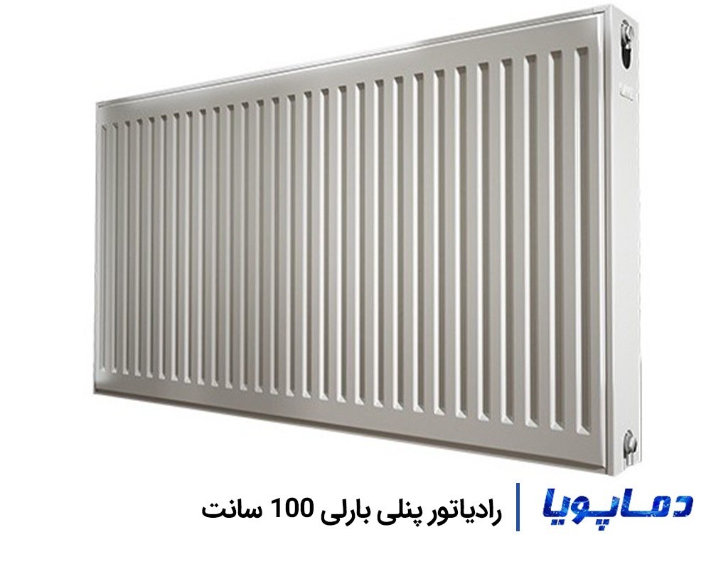 خرید رادیاتور پنلی بارلی 100 سانتی به قیمت کارخانه