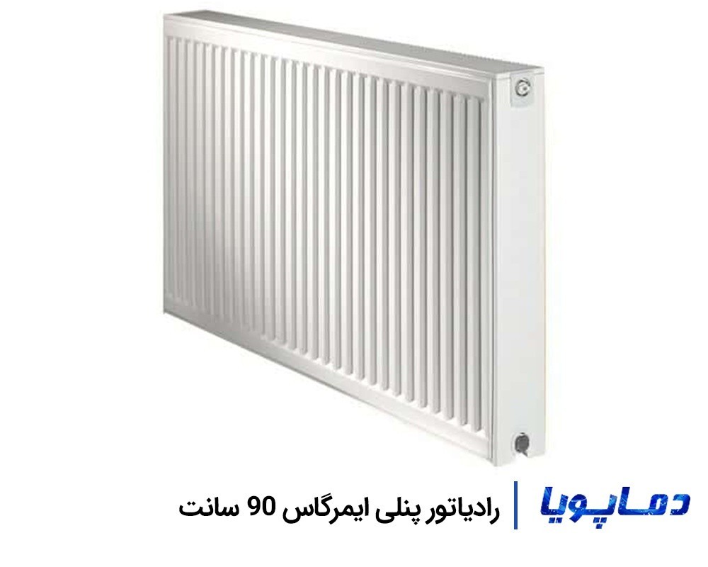 قیمت رادیاتور پنلی ایمرگاس 90 سانتی