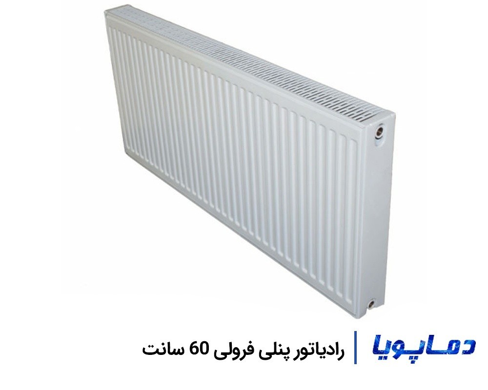 قیمت رادیاتور پنلی فرولی 60 سانتی