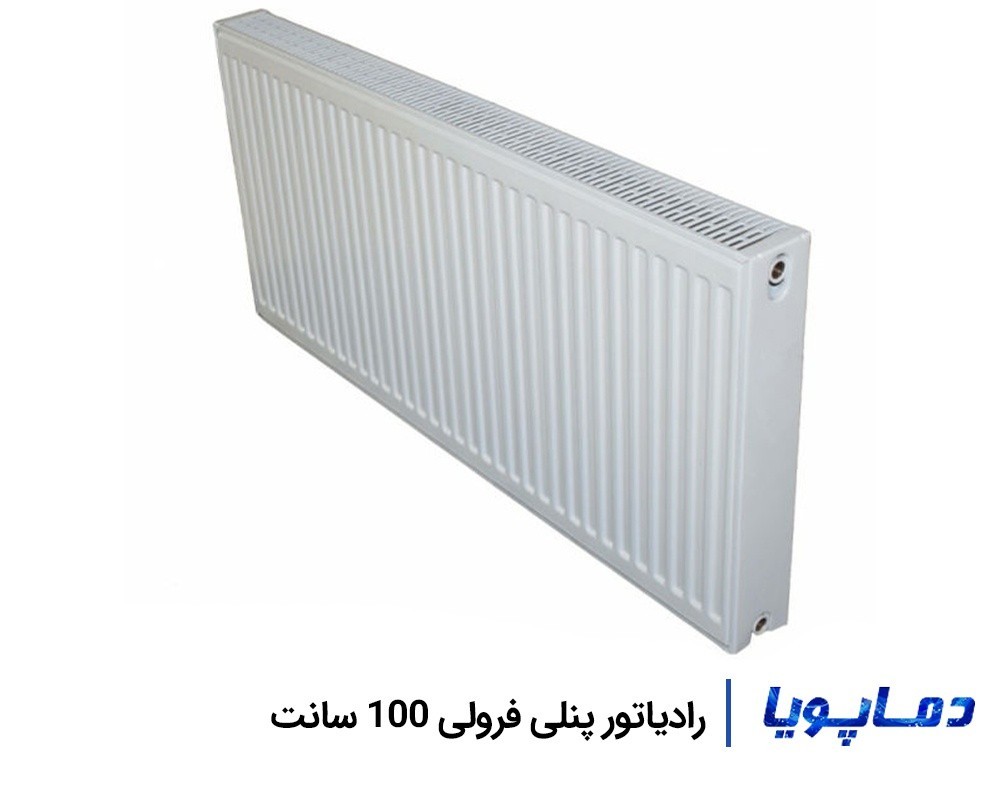 قیمت رادیاتور پنلی فرولی 100 سانتی