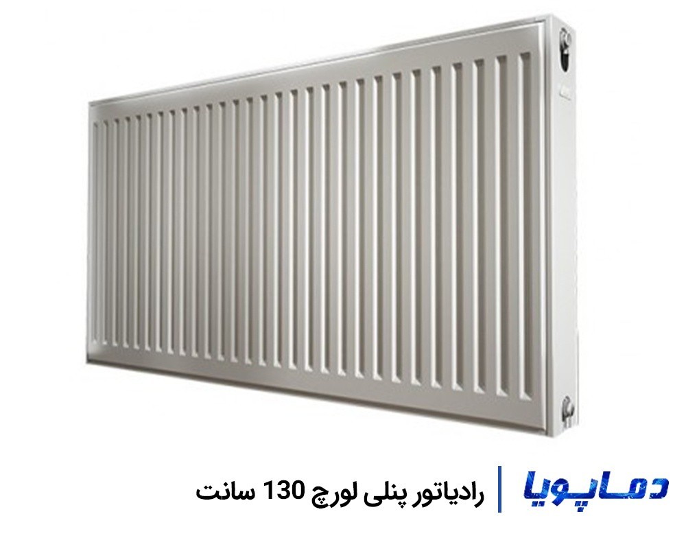 قیمت رادیاتور پنلی لورچ 130 سانتی