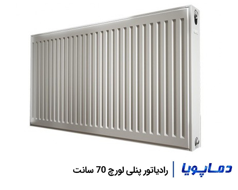 خرید و قیمت رادیاتور پنلی لورچ 70 سانتی