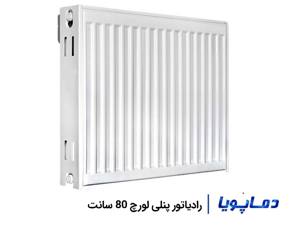 قیمت رادیاتور پنلی لورچ 80 سانتی