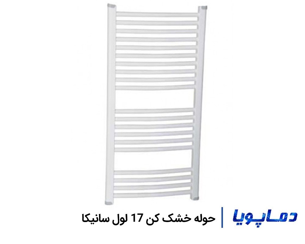 رادیاتور حوله خشک کن 17 لول سانیکا