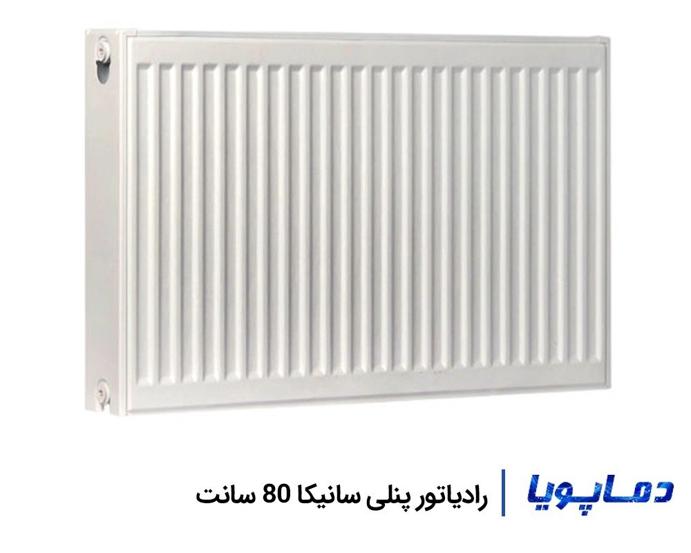 قیمت رادیاتور پنلی سانیکا 80 سانتی