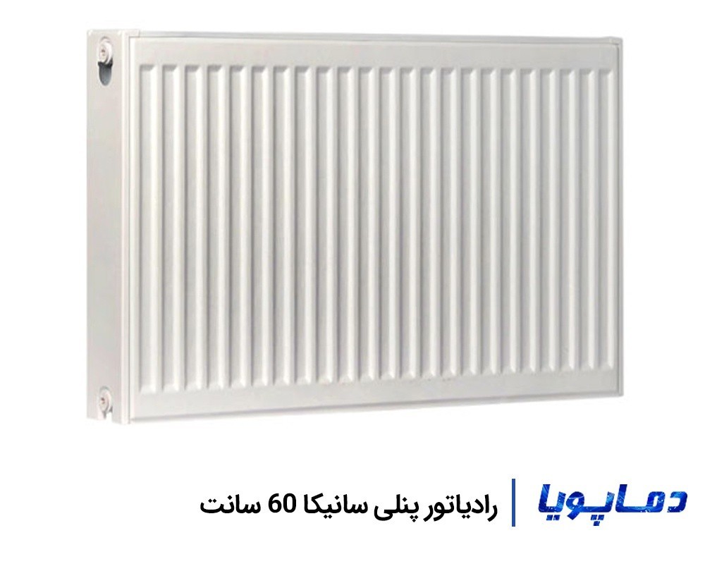قیمت رادیاتور پنلی سانیکا 60 سانتی