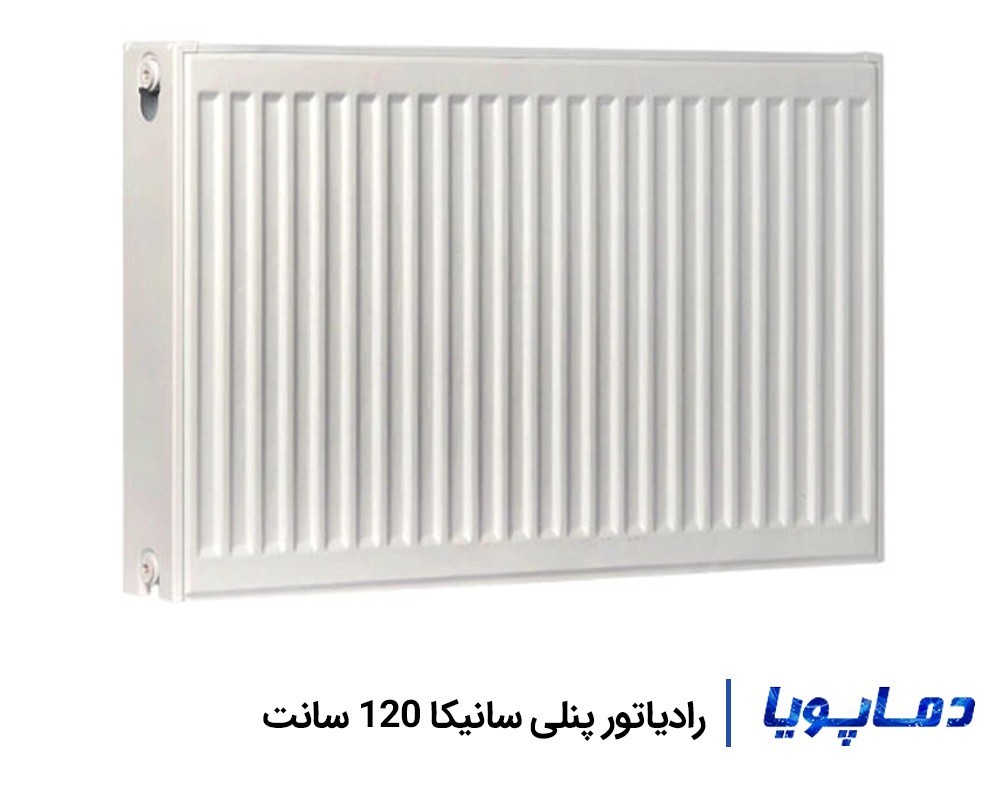 قیمت رادیاتور پنلی سانیکا 120 سانتی