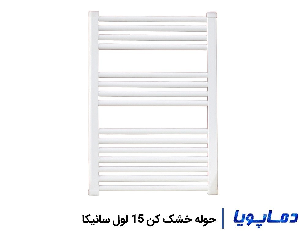 رادیاتور حوله خشک کن 15 لول سانیکا
