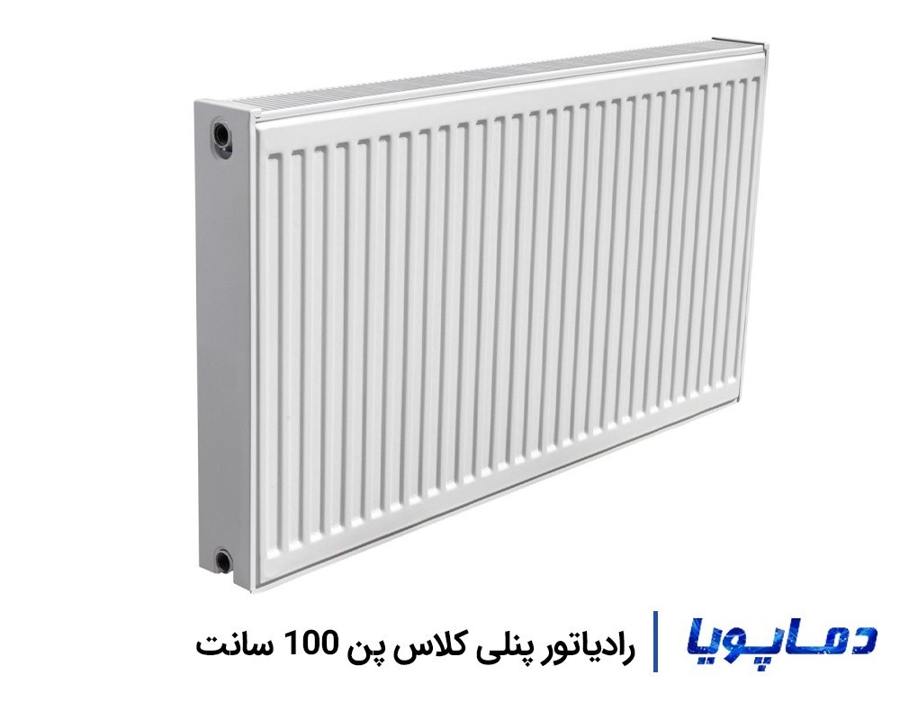 قیمت رادیاتور پنلی کلاس پن 100 سانتی
