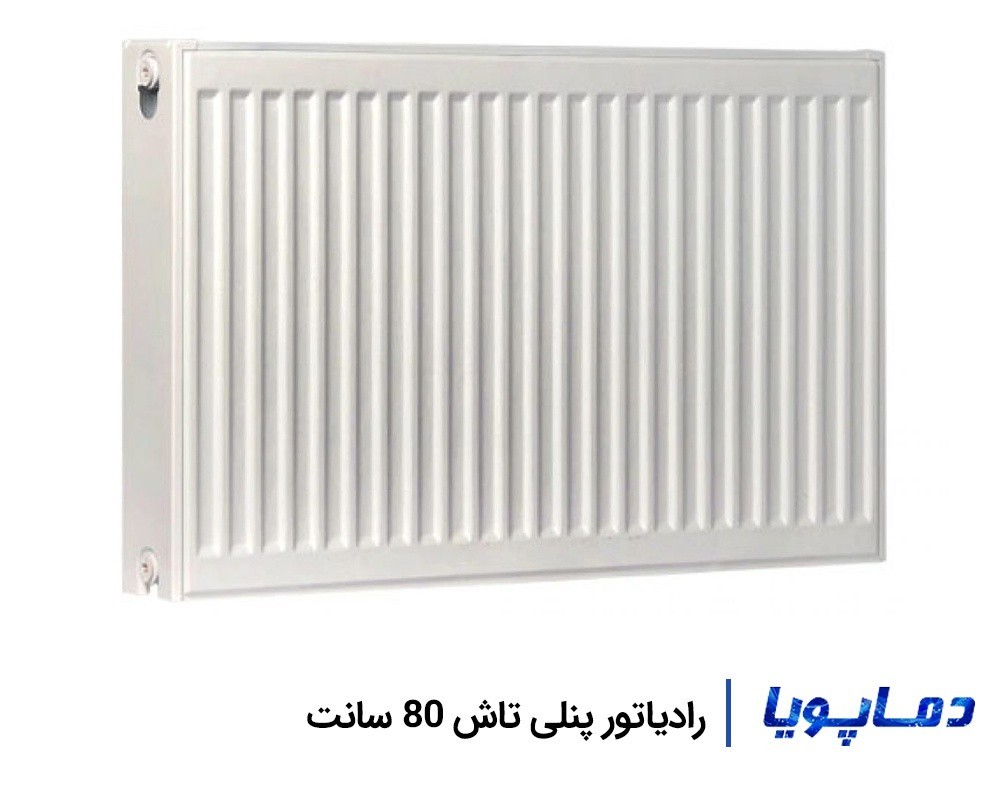 قیمت رادیاتور پنلی تاش 80 سانتی
