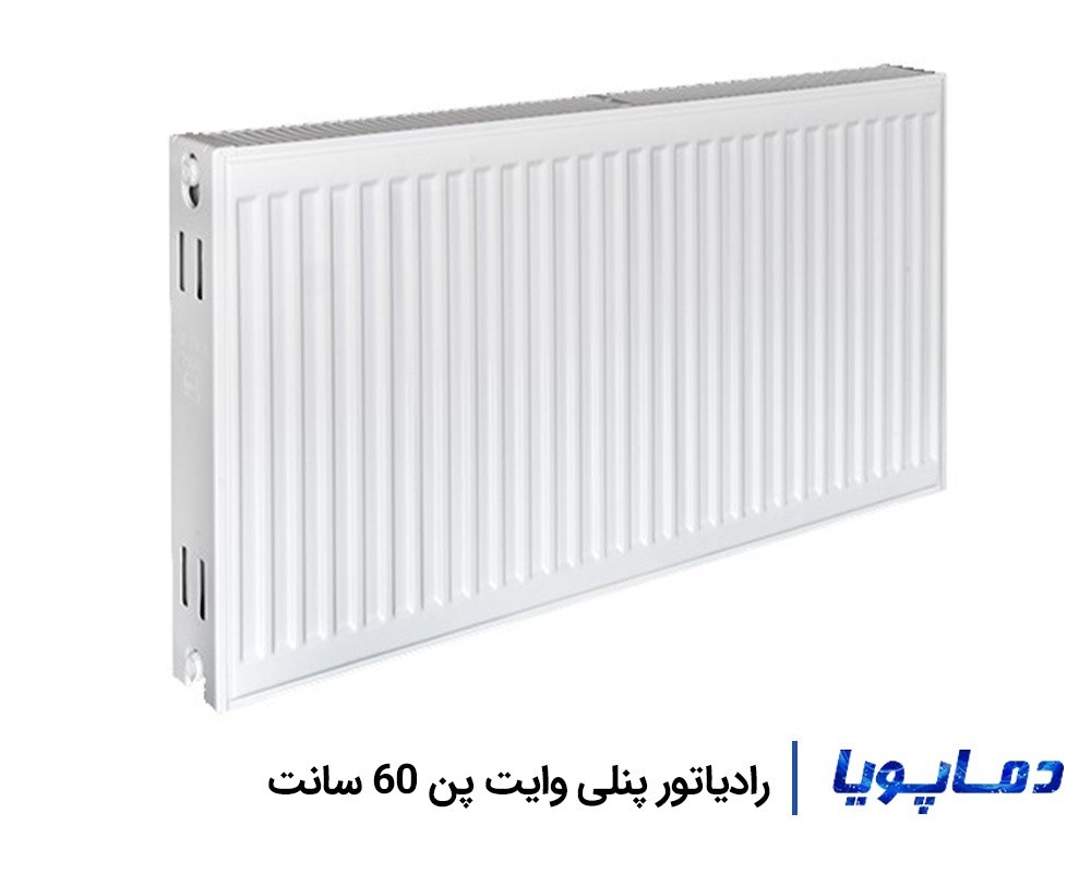 قیمت رادیاتور پنلی-فولادی وایت پن 60 سانتی